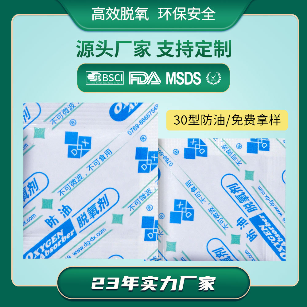 【鼎兴】DX 30/300型保鲜除氧剂 月饼防油防尘防水脱氧剂食品级