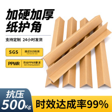 纸护角跨境源头工厂物流打包家具纸箱防撞护角条加厚托盘护角现货