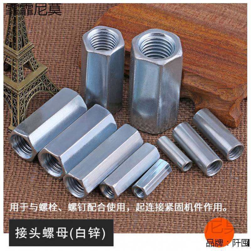 镀锌加长圆型接头螺母加长六角螺帽螺杆丝杆连接螺丝帽M4M5M6-M24