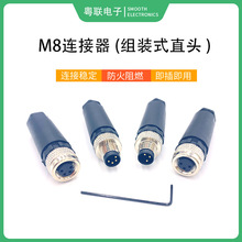 M8航空插头防水连接器3芯-4芯组装式直头弯头法兰座免焊传感器