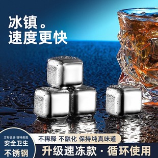 Food Grade Stainless Steel Square Ice Cubes Household Quick-Frozen Ice Wine Whiskey Ice Cubes Ice Wine Ouming