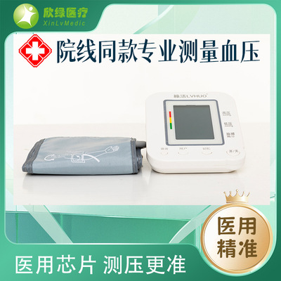 欣绿上臂式全自动血压仪背光屏语音播报家庭老人精准测量血压计