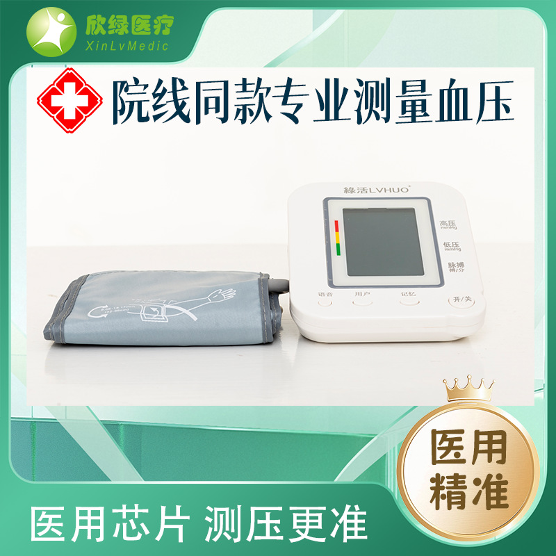 欣绿上臂式全自动血压仪背光屏语音播报家庭老人精准测量血压计