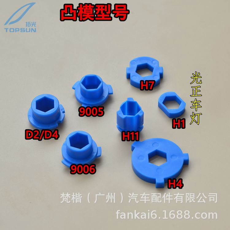 Herramienta de modificación de faros de automóvil al por mayor Q5 Hai 5 placa de posicionamiento de lente bifocal H1H4H790059006 molde convexo