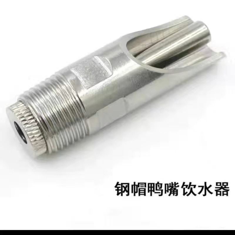 Bebedero de cerdo de acero inoxidable, pico de agua de cerdo, pico de pato, tipo de pezón, tapa de cobre, tapa de plástico, pico de cerdo, agua a prueba de salpicaduras, pico de agua de cerdo