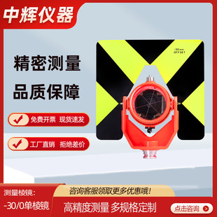 Manufacturer Wholesale Suitable for Sokkia Total Stations, Sokkia Large Prism Engineering Surveying Instruments