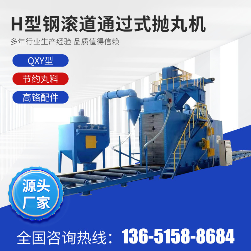 Manufacturer Customized Shot Blasting Machine, Sandblasting Machine, Spraying Equipment, Mining Metal Surface Treatment and Rust Removal Application Case