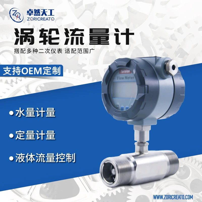 Высокоточный интеллектуальный цифровой дисплей жидкий турбинный расходомер с контролем потока дизельный метанол из нержавеющей стали счетчик