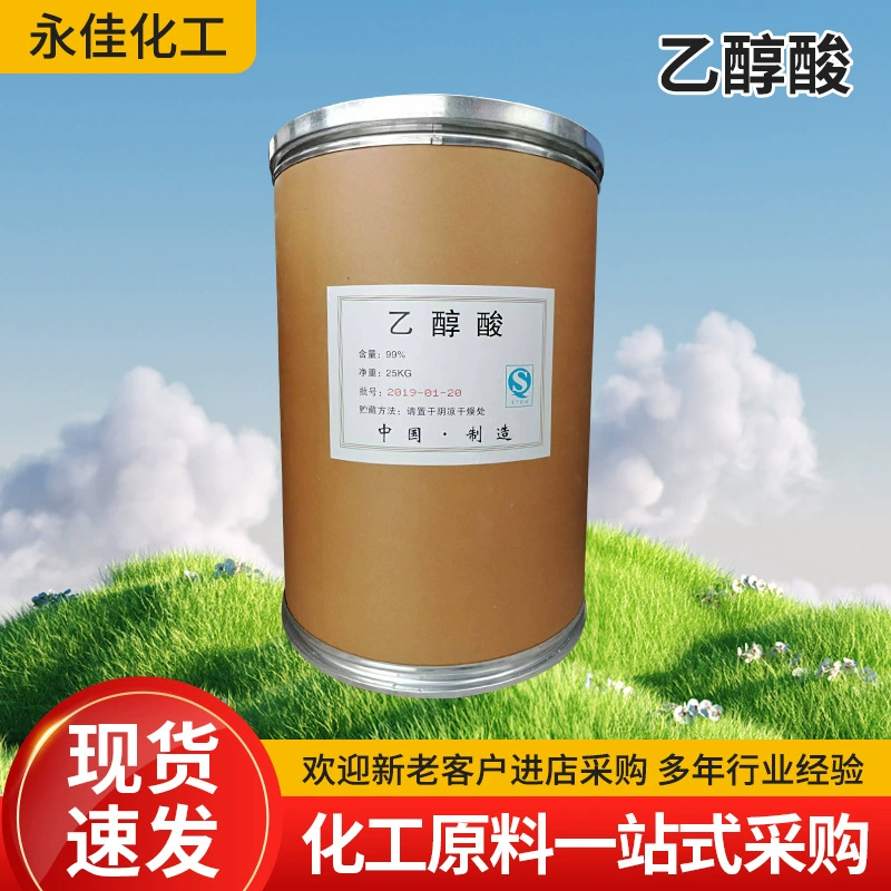 Готовый запас твердого чистящего средства гликолевой кислоты гидроксиуксусной кислоты промышленного класса с высоким содержанием гликолевой кислоты гидроксиуксусной кислоты