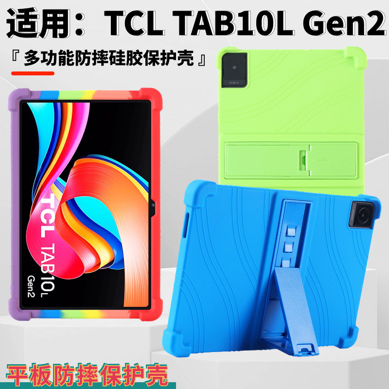 适用TCL TAB10L Gen2平板保护套10.1寸8492A防摔硅胶带支架保护壳