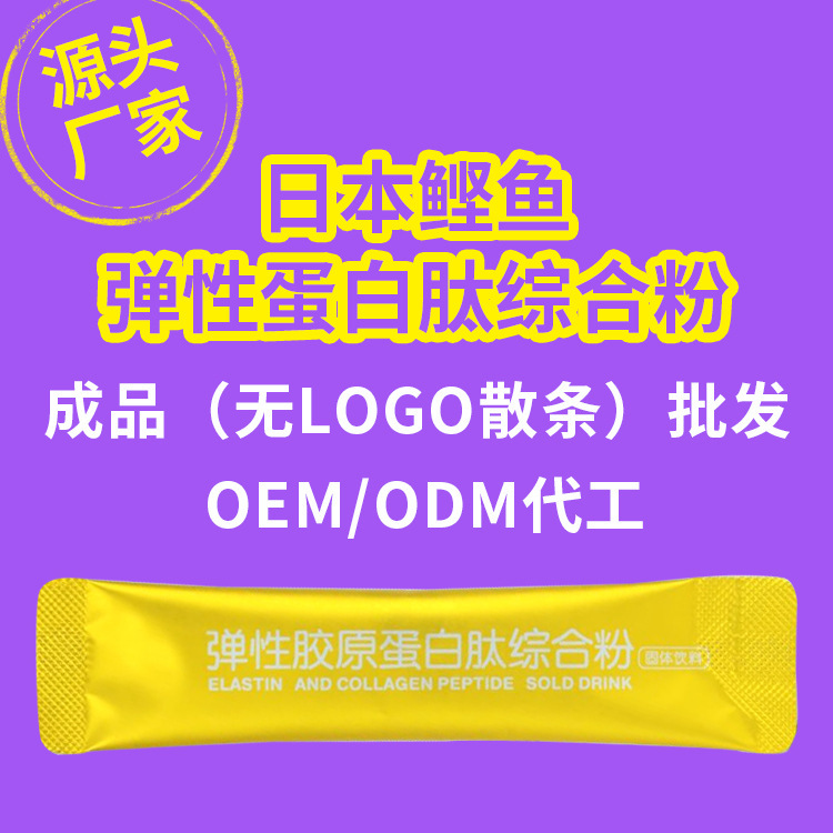 Elastic collagen peptide oral hyaluronic acid astaxanthin bonito elastic protein peptide Guanshan cherry blossom sample wholesale