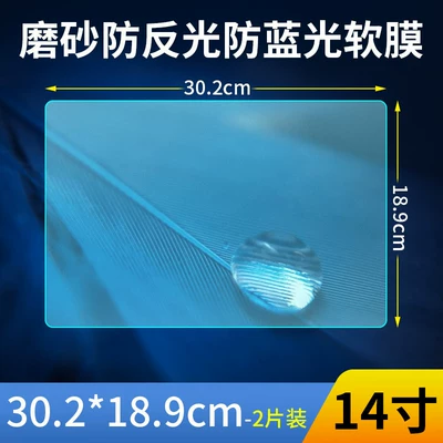 panel display screen protector – Car interior film - matte-anti-reflective-blue-light-soft-film-302189cm-14-inches-2-pieces