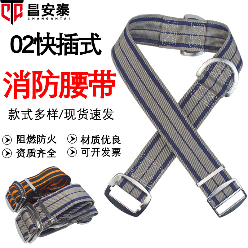 02式加厚高空作业消防安全带安全腰带保险带单腰式安全带户外
