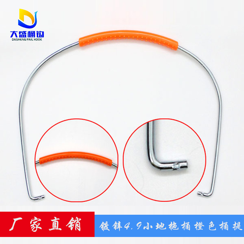 4.9厘小地拖桶长把手压扁橙镀锌家居桶强力桶水桶桶钩桶把桶提手