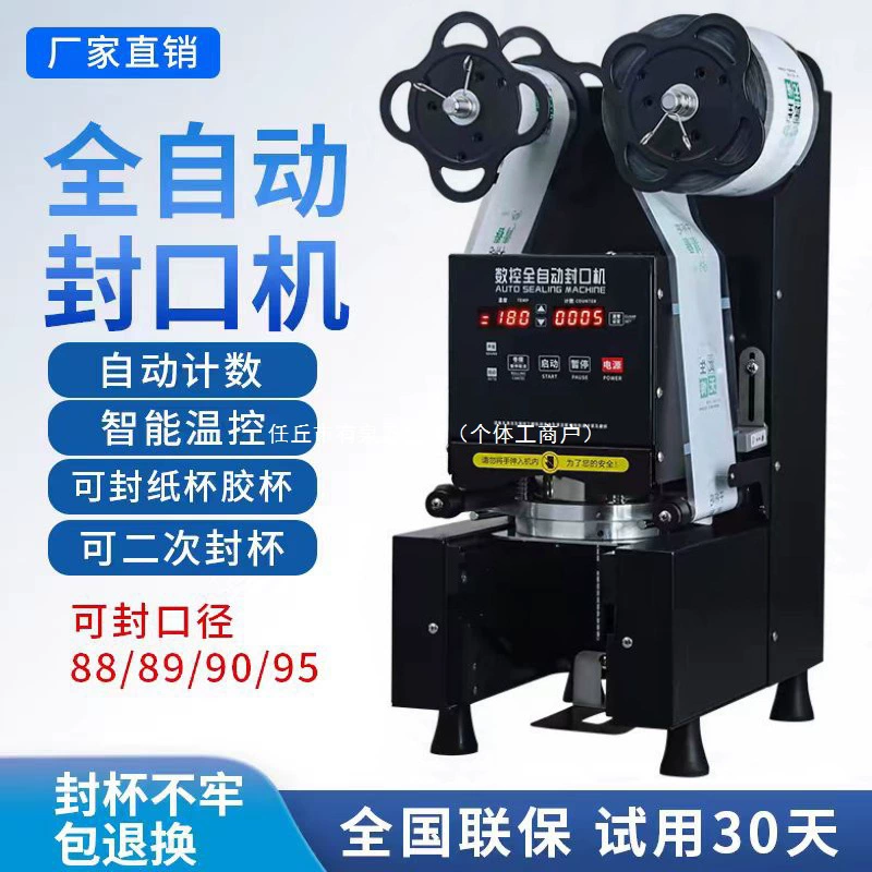 Полностью автоматическая машина для запечатывания магазинов чая с молоком, коммерческая машина для запечатывания соевого молока, машина для запечатывания универсальных бумажных и пластиковых стаканчиков для горячих и холодных напитков.