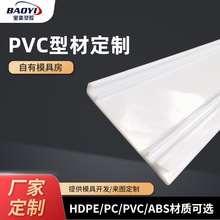 挤塑型材塑料型材pvc异型材软硬共挤ABS型材铝转塑挤出塑料型材