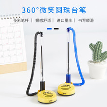 办公文具台笔固定签字笔0.5子弹头前台笔创意微笑商务圆珠笔台笔