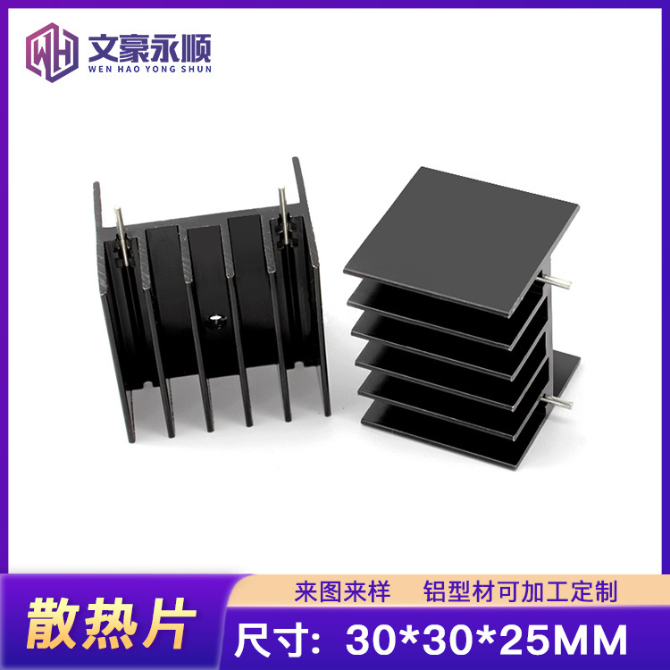 三极管散热片 30*30*25MM IC散热器 功率管降温器