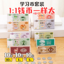 银河星小学学具1-2年级认识1比1儿童学习币元角分道具认识人民币