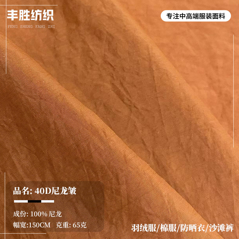 In-Stock 40D Nylon Crinkled down Jacket Fabric, Summer Sun Protection Clothing Quick-Dry Material, Nylon Taffeta Skin-Friendly Fabric In-Stock 40D Nylon Crinkled down Jacket Fabric, Summer Sun Protection Clothing Quick-Dry Material, Nylon Taffeta Skin-Friendly Fabric