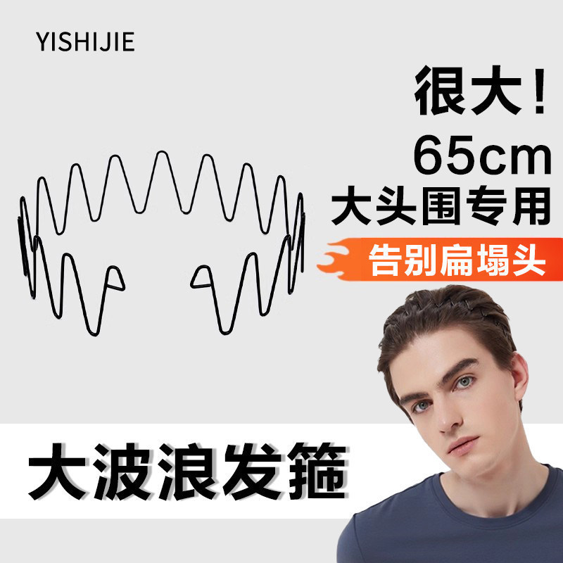Large Wave Hairband for Men, Black Metal Headband for Washing Face and Applying Face Mask, Invisible and Non-Tightening Hairband for Men
