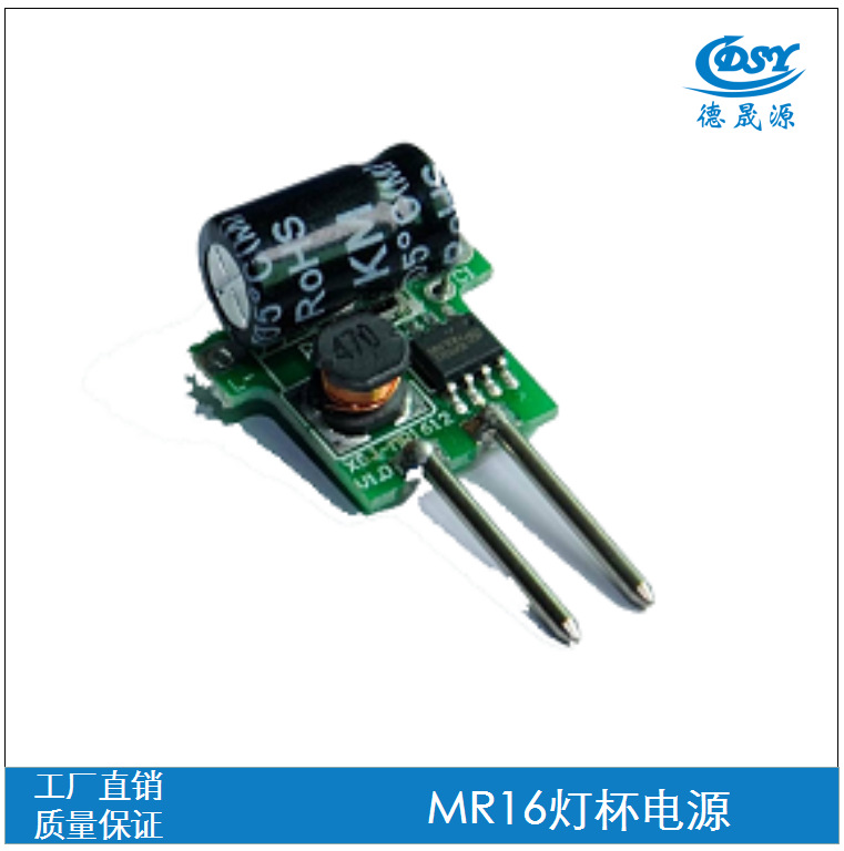 低压带针脚驱动电源LED升压驱动电源MR16/7W升压驱动电源节能开关