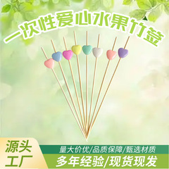 一次性彩色爱心水果签装饰签厂家直销环保可降解水果摆盘