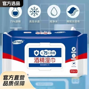 75 Degree Alcohol Wipes Wholesale 80 Pumps Individually Packaged Disposable Sanitary Cleaning and Disinfection Wet Wipes Factory