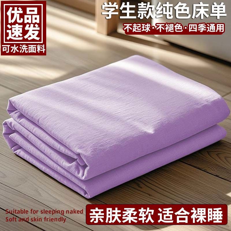 Color sólido piel transpirable sábanas de algodón lavable de una sola pieza dormitorio de estudiantes una sola colcha de almohada de tres piezas conjunto 2026 nuevo