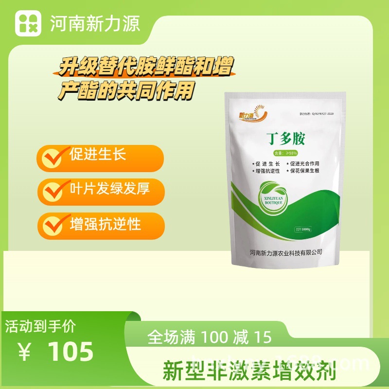 丁多胺替代DA-6胺鲜酯厂家胺鲜脂增产胺原粉厂家