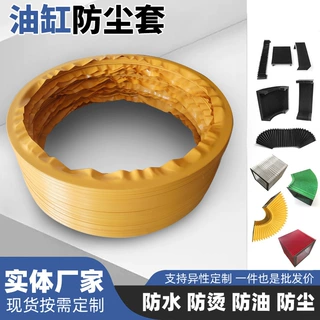圆形防护罩定制液压杆气缸丝杆防尘罩阻燃耐高温硅胶布油缸防尘罩