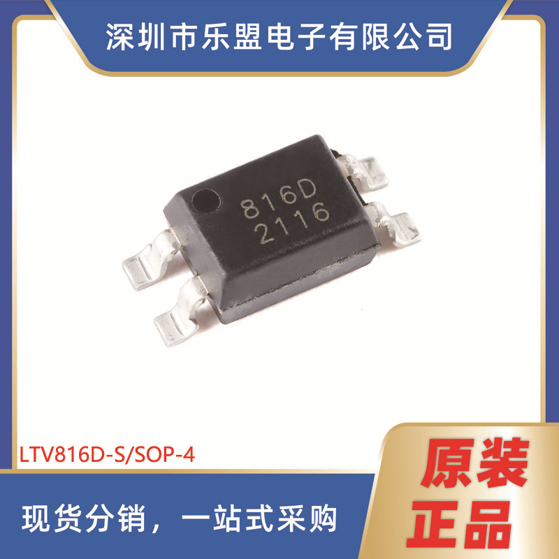 LTV816D-S SOP-4 贴片光电晶体管输出光电耦合器芯片