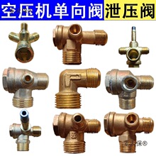 空压机无油机 小气泵 空气压缩机 打气泵配件单向阀止回阀麦太保