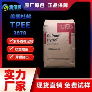 Tpee American Dupont 3078 Film Grade Uv Stabilizer
