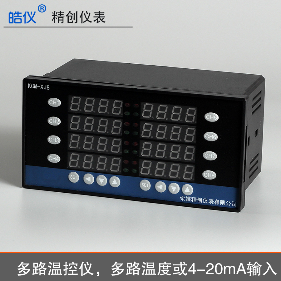 八回路8路传感器输入数字显示调节仪数显表测控仪温度压力Pt100