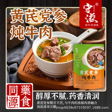 牛肉零食黄芪党参炖牛肉滋补养元零添加药食同源药膳卤牛肉