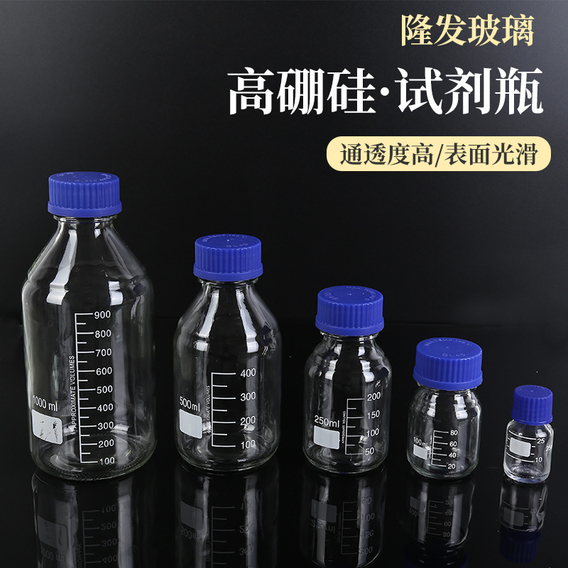 实验室器材实验试剂瓶隆发蓝盖试剂瓶GL45 高硼硅蓝盖玻璃试剂瓶