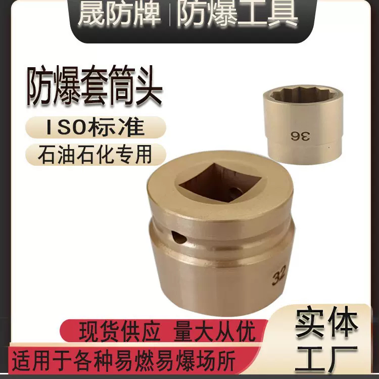 防爆套筒无火花工具风炮气动铜套筒头晟防牌工厂直营