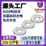 特大24c304不锈钢平垫