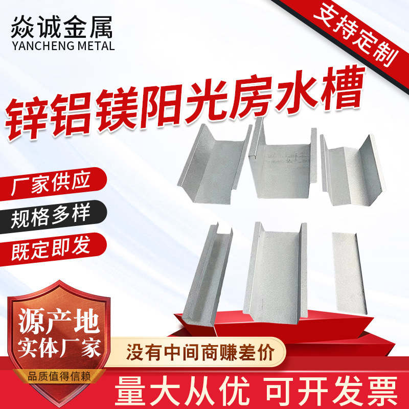 光伏水槽阳光房水槽锌铝镁导支架M型锌铝镁防腐