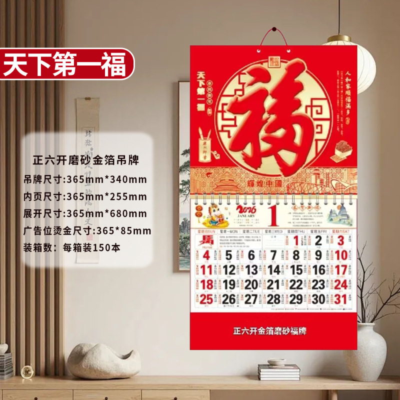 2026年日历正度六开金箔磨砂吊牌福牌挂历可企业定 制广告|undefined