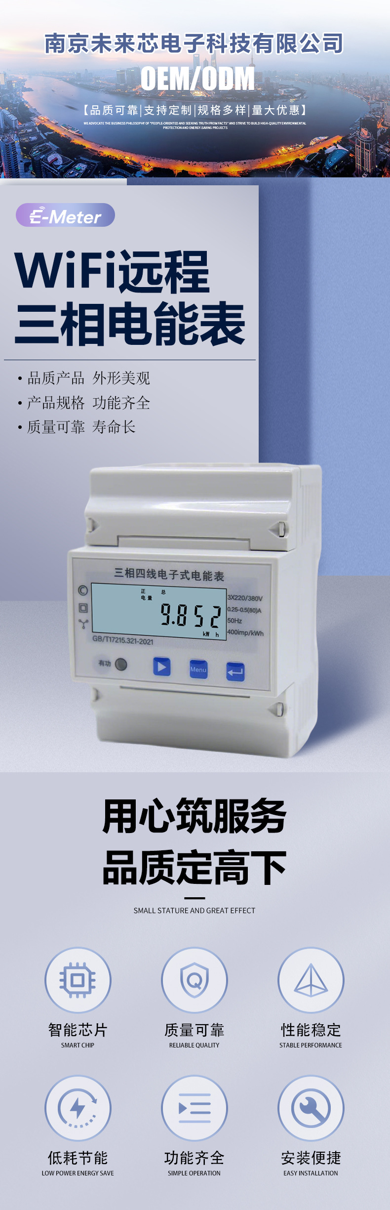 4P三相WiFi现货详情页模板1-1
