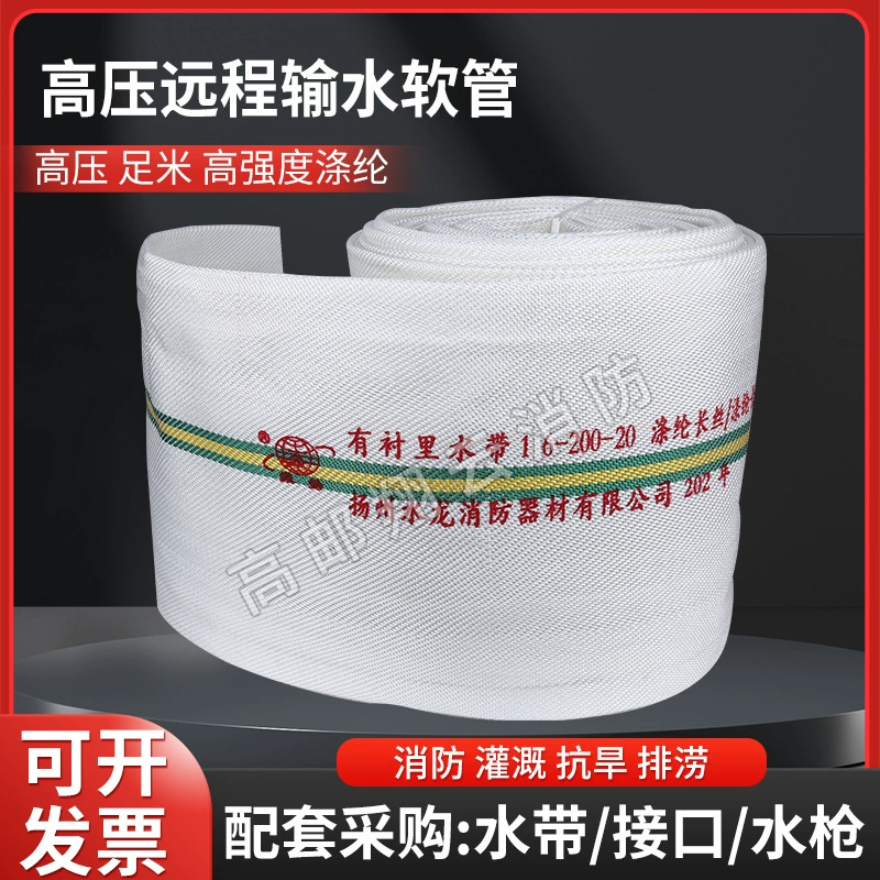 Рукав для подачи воды, высоконапорный сельскохозяйственный водопроводный рукав большого диаметра, 5-дюймовый, 6-дюймовый, 8inch 10inch — для орошения, дренажа и пожаротушения