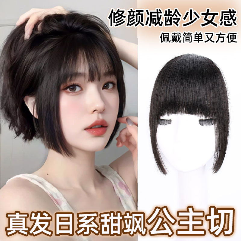 Princess Cut Bangs Wig Women's Internet Celebrity Real Hair Two-dimensional Qi Bangs Cover forehead Invisible Natural False Bangs Hair Pieces