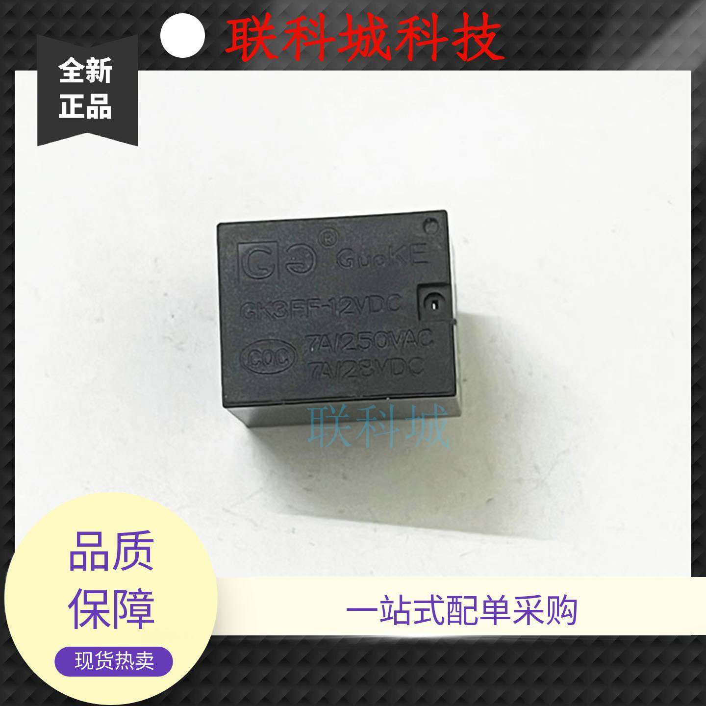 GUOKE国科 GK3FF-12VDC 4脚12VDC 7A电饭锅压力锅继电器