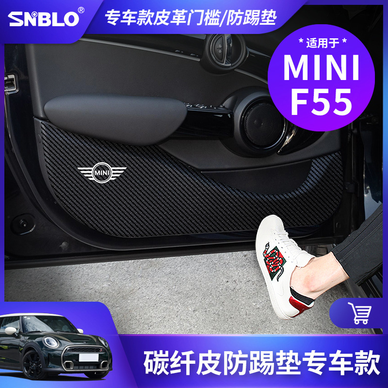 Suitable for BMW MINI F55 special leather door anti-kick pad protection anti-dirty car interior modification accessories