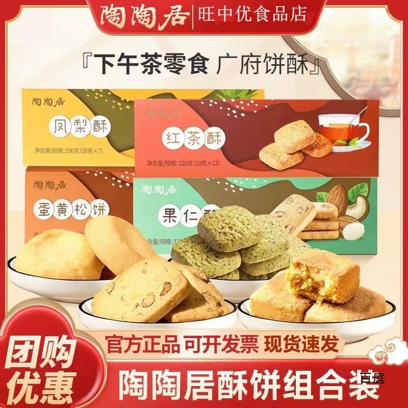 红茶酥果仁凤梨酥120g广式产小吃点心手信网红休闲零直销
