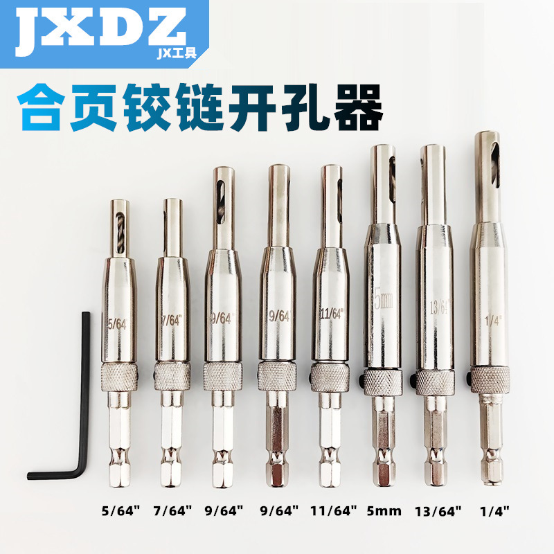 门窗合页铰链开孔器木工自动定位扩孔器六角钻头定位钻孔工具套装|undefined