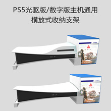 PS5光驱版主机横放支架可收纳碟片PS5数字版主机游戏配件简易支架