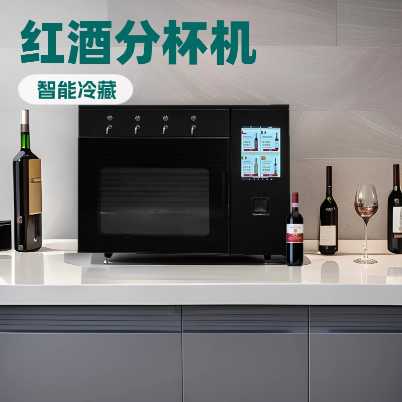 智能大屏幕自动扫码售酒机恒温冷藏立式单杯分酒机手机扫码支付